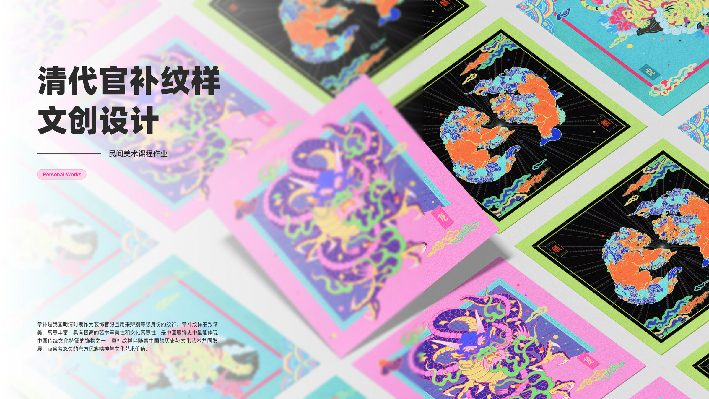 清代官补纹样文创设计 1