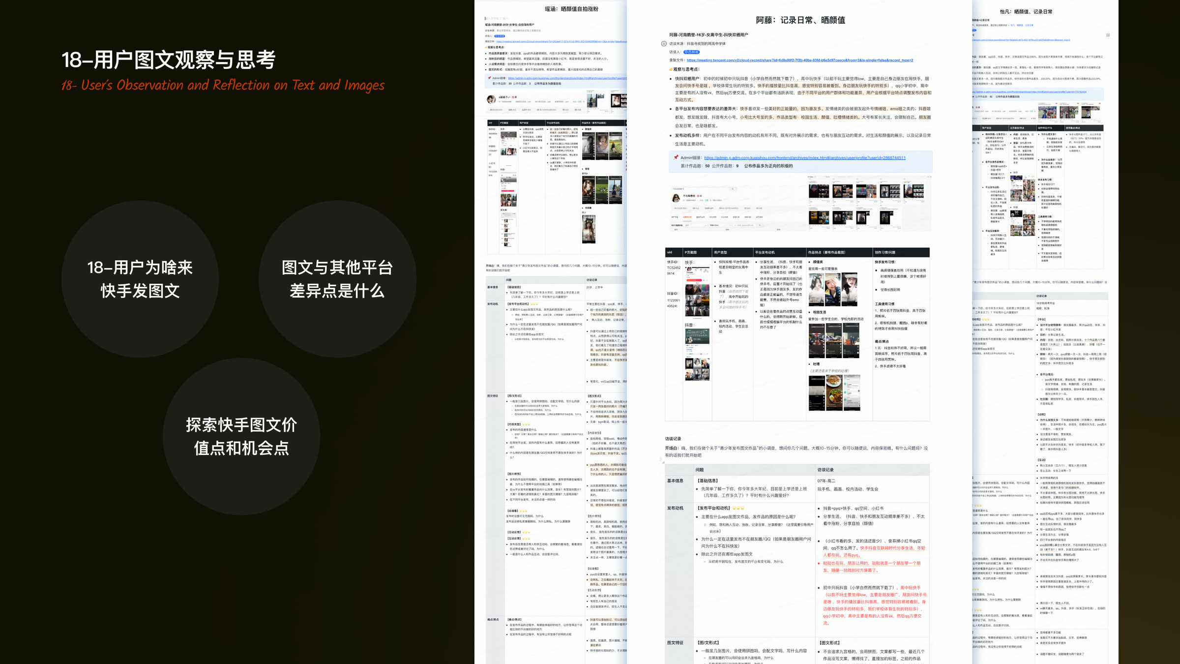 用户图文观察与思考