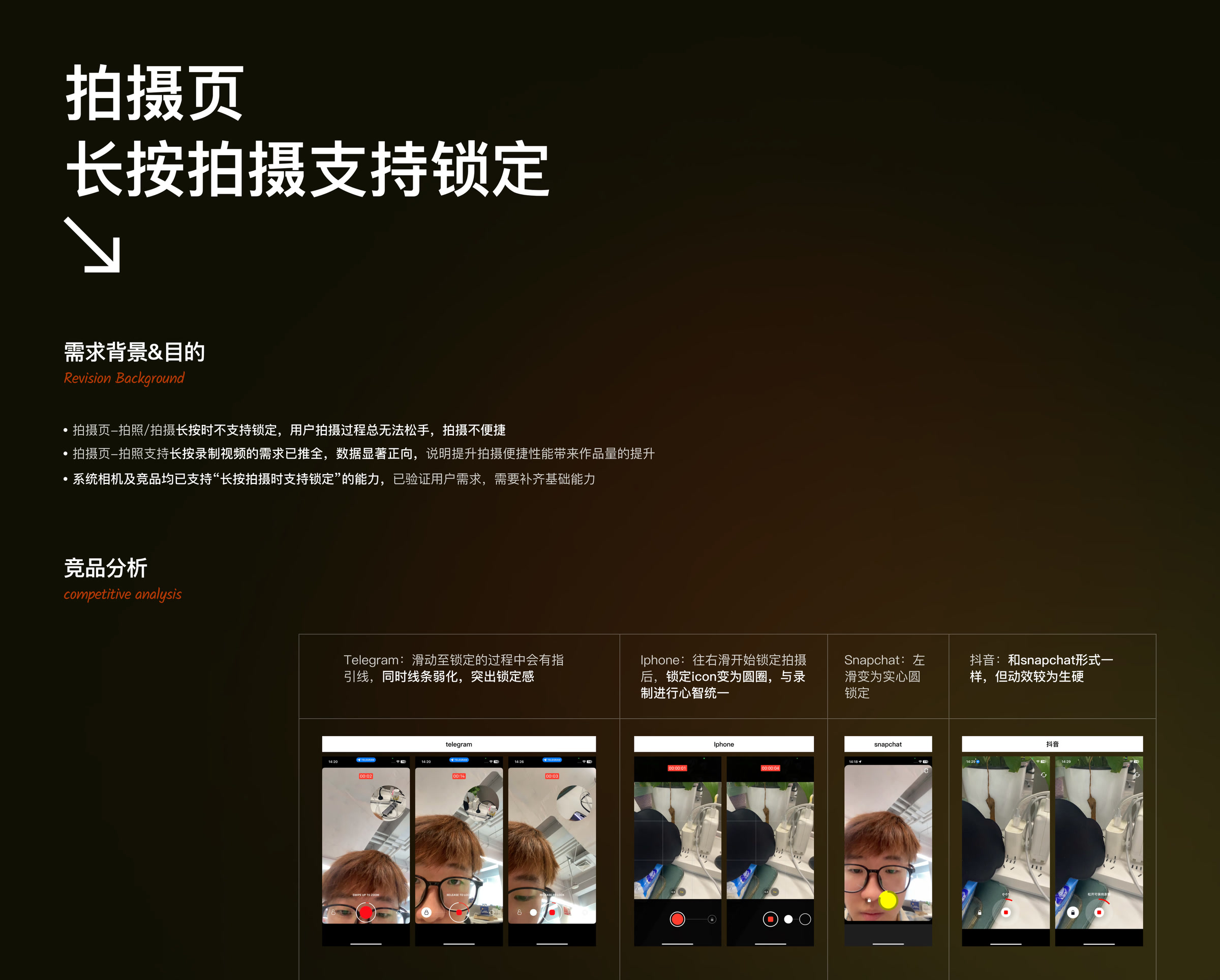 拍摄页长按拍摄支持锁定：需求背景与竞品分析